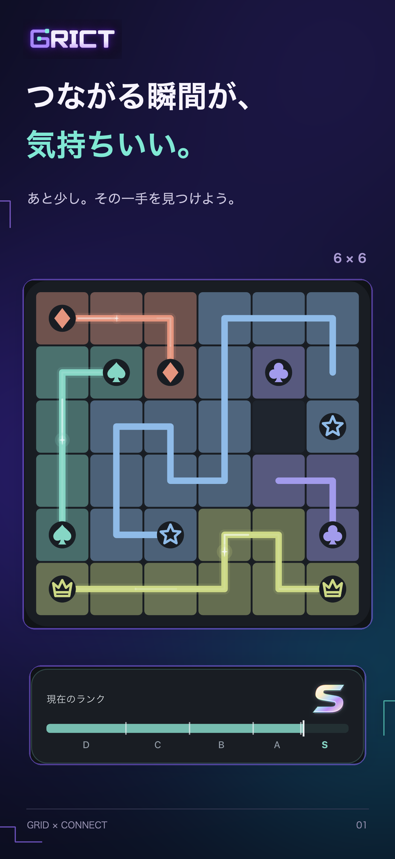 同じ記号を光る線でつなぐGRICTの6×6パズル画面